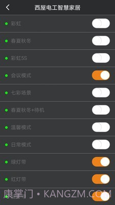西屋电工智慧家居截图4