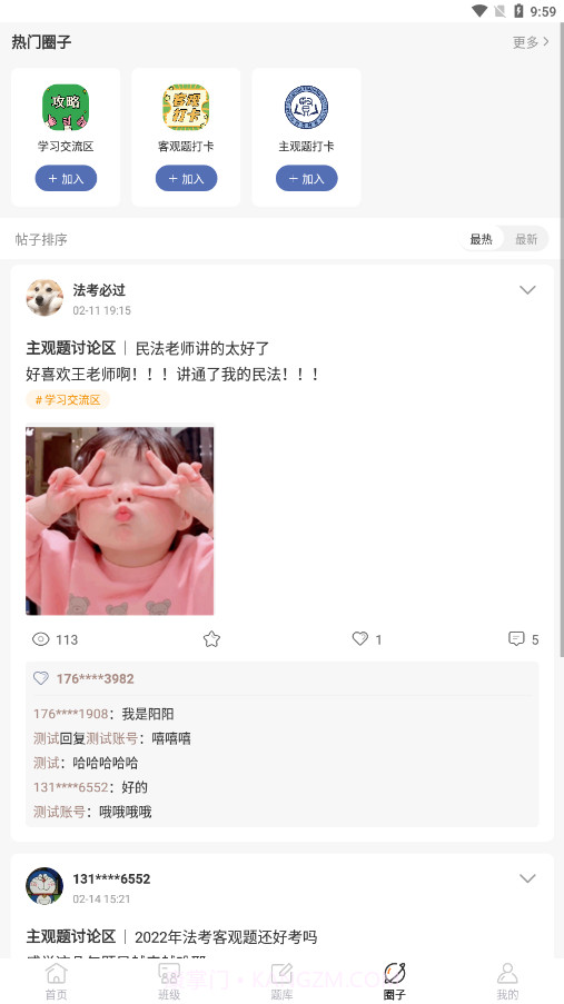 齐贤法考截图4 齐贤法考截图4