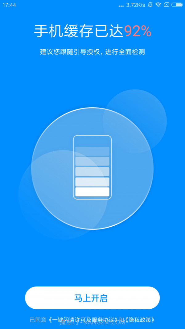一键闪清截图3 一键闪清截图3
