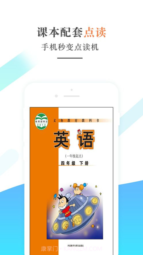 外研社四年级英语下册截图1