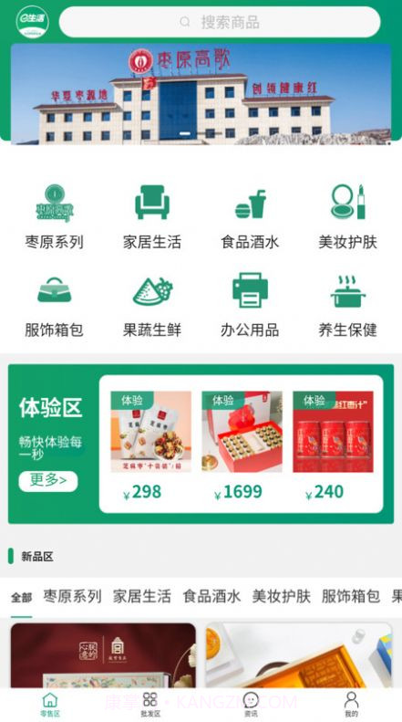 e益生活购物截图1