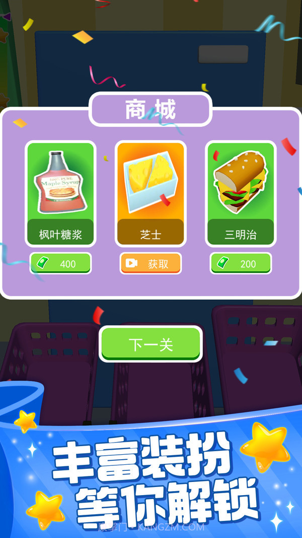 装满冰箱大师截图4