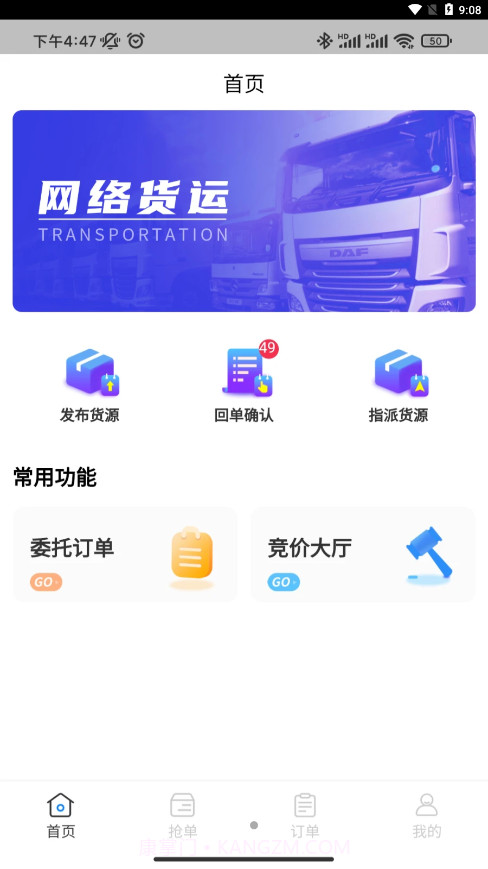 佳速叭叭货主版截图1 佳速叭叭货主版截图1