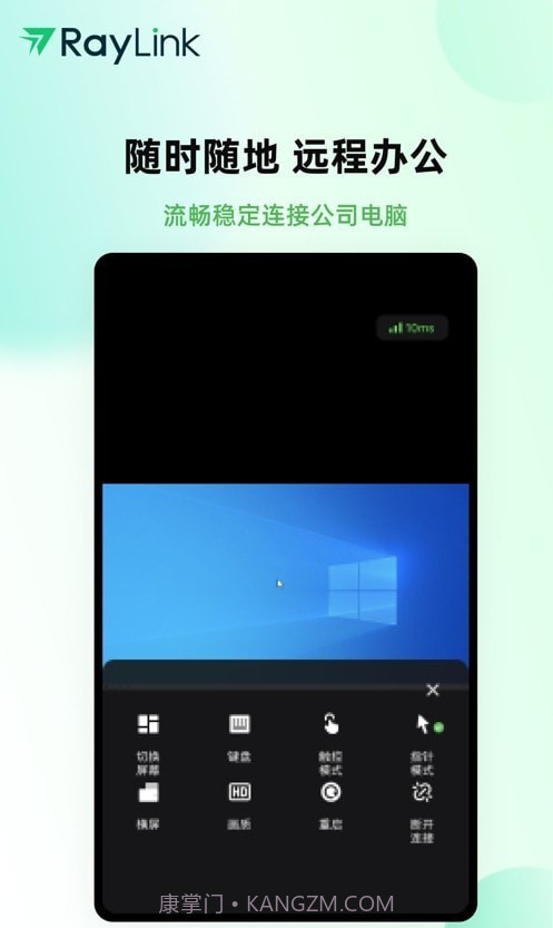 RayLink远程控制截图2