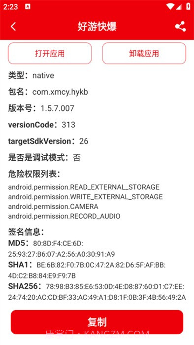 包名助手手机版截图1