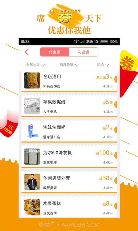 周边优惠截图2 周边优惠截图2