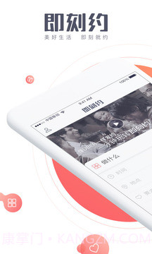 即刻约截图3