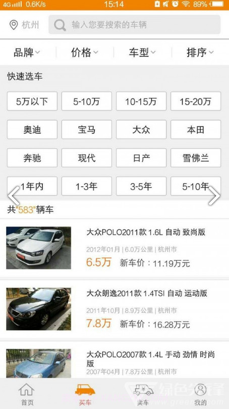 斯考客(斯考客二手车)V2.11.2 安卓免费版截图4