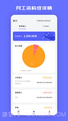 小时工记加班截图1