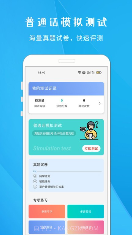 学说普通话跟读截图2