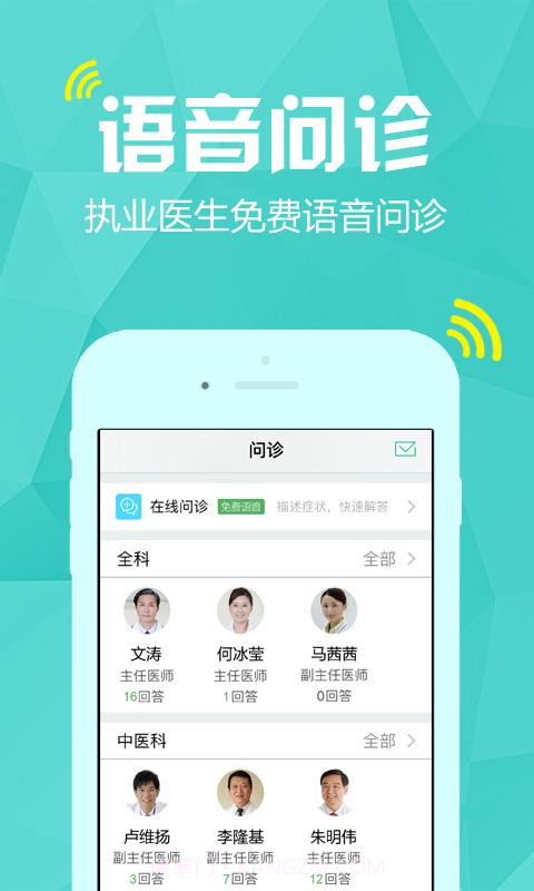 医护到家截图3