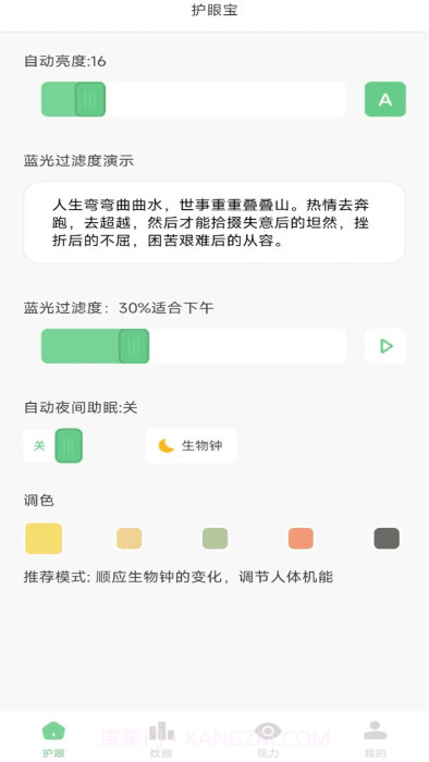 防蓝光护眼宝官方正版截图4