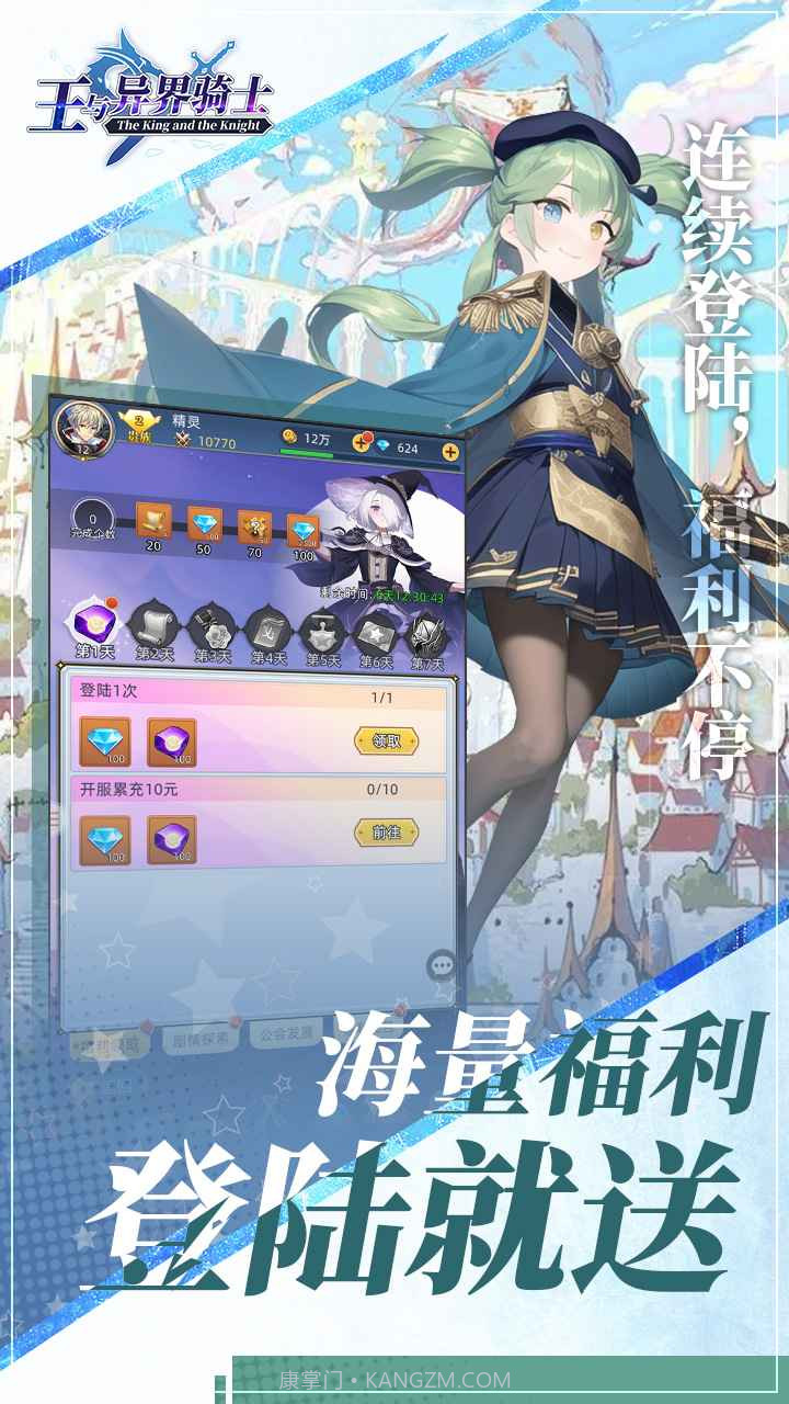 王与异界骑士截图1 王与异界骑士截图1