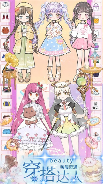 女友是穿搭达人截图3 女友是穿搭达人截图3