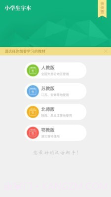 小学生字本截图1