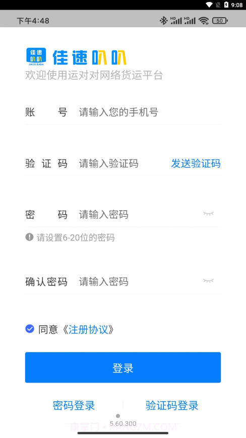 佳速叭叭货主版截图4 佳速叭叭货主版截图4