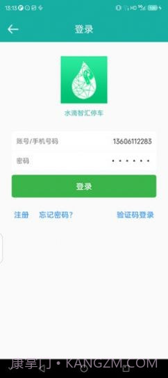 水滴智汇停车截图3