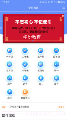 学盼教育截图1 学盼教育截图1