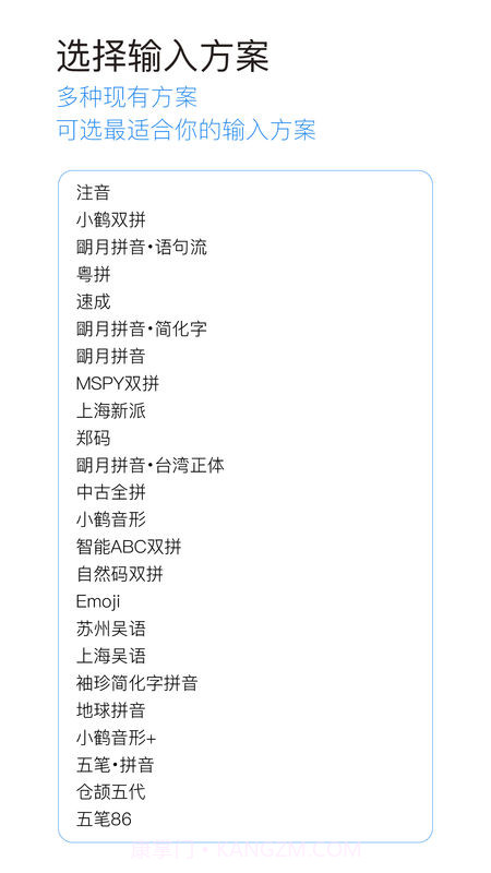 iRime输入法APP截图3