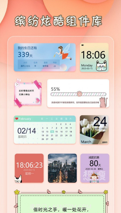 小组件桌面美化截图3