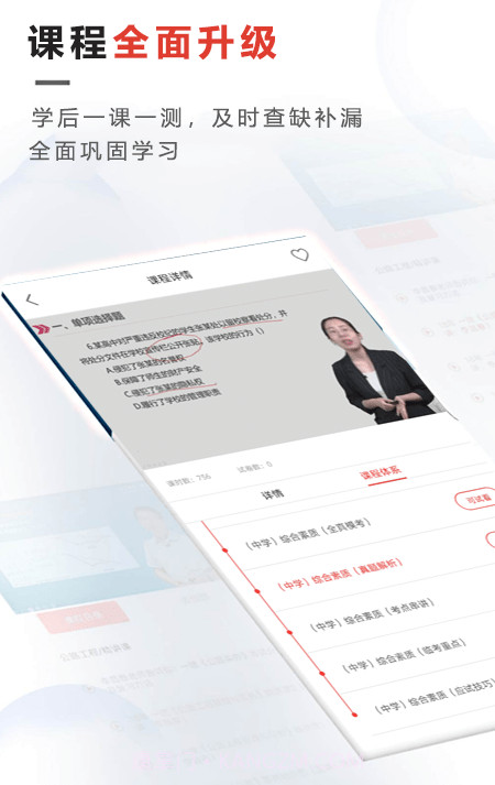 文考网校截图3