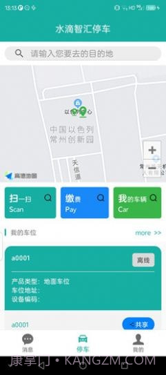 水滴智汇停车截图2