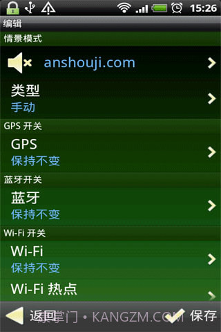 智能情景模式截图2 智能情景模式截图2