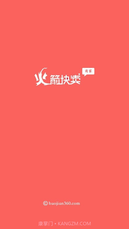 火箭快卖掌柜官方app正版截图1