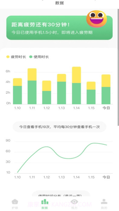 防蓝光护眼宝官方正版截图1
