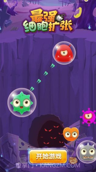最强细胞扩张截图3 最强细胞扩张截图3