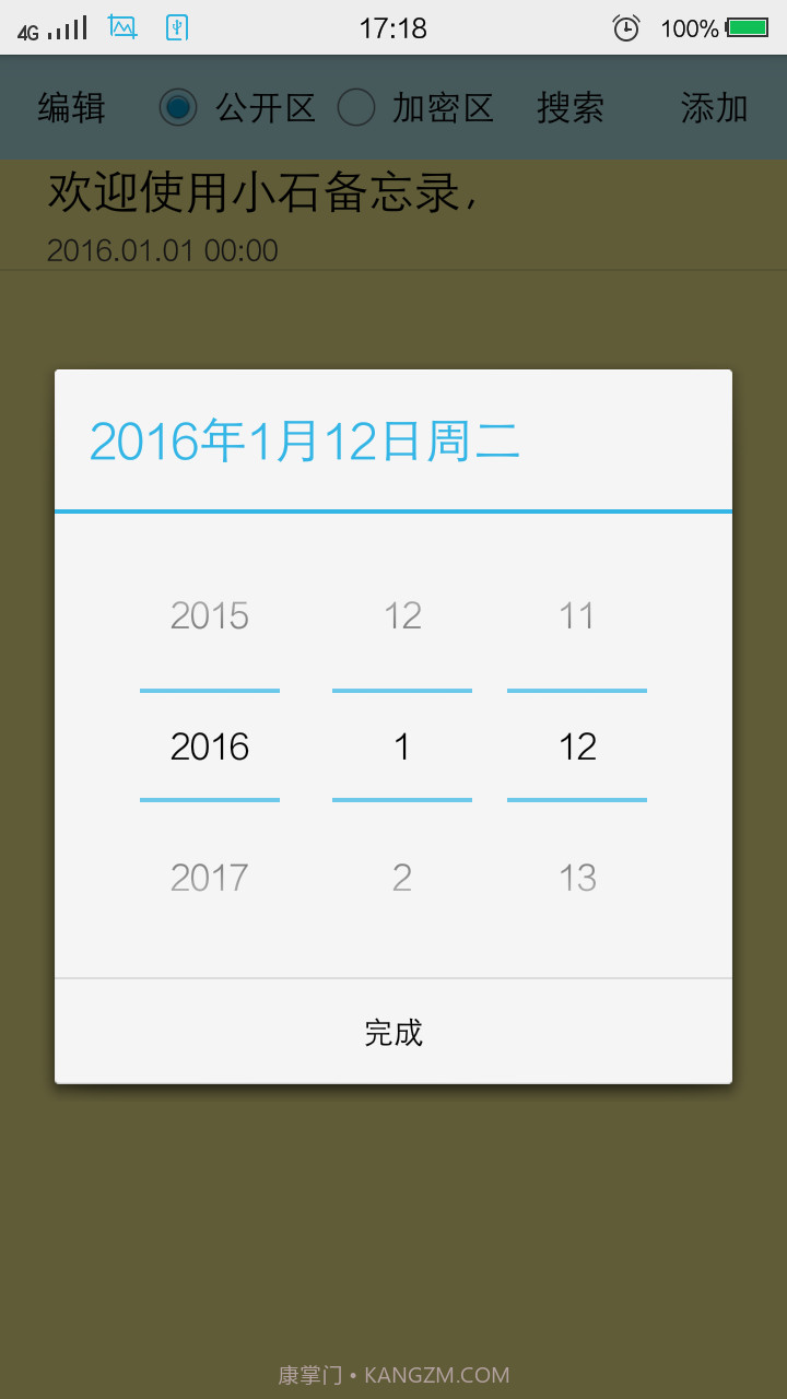 小石备忘录截图1