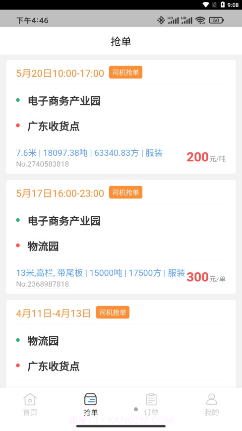 佳速叭叭货主版截图2 佳速叭叭货主版截图2