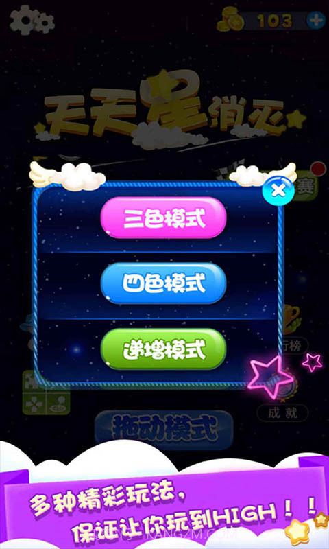 天天星消灭截图3 天天星消灭截图3