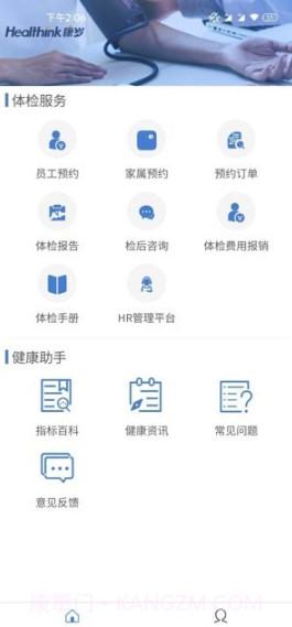 康岁健康体检截图2