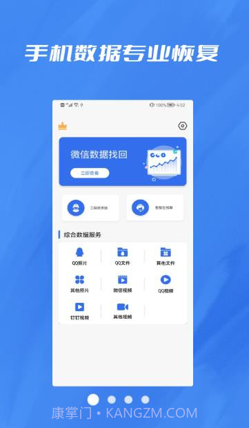 数据恢复照片修复大师截图2
