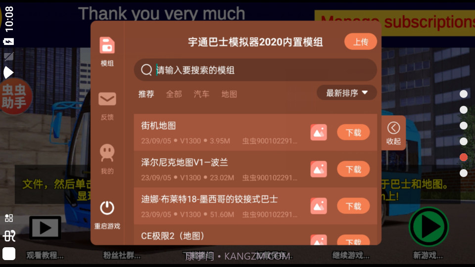 宇通客车模拟器截图1
