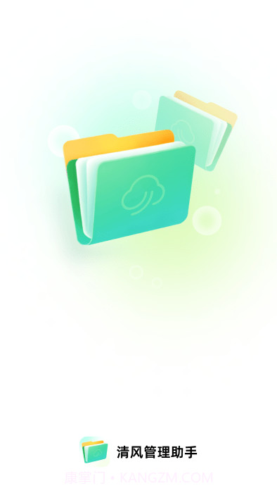 清风管理助手截图3