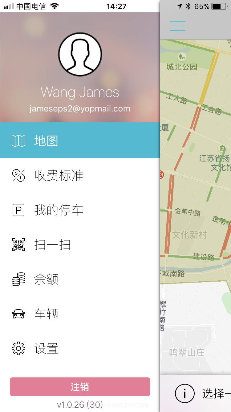 用户智能停车软件截图1