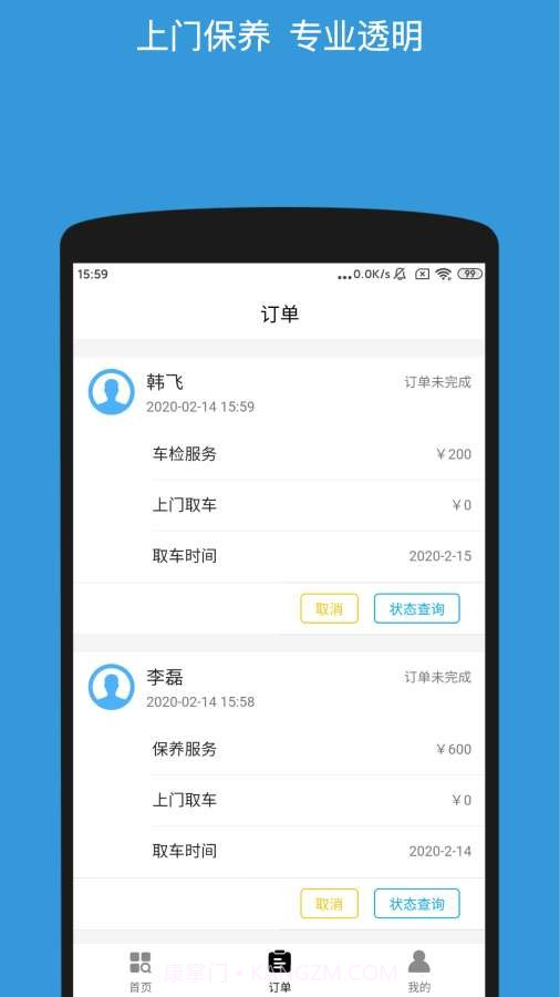 美智途截图4 美智途截图4