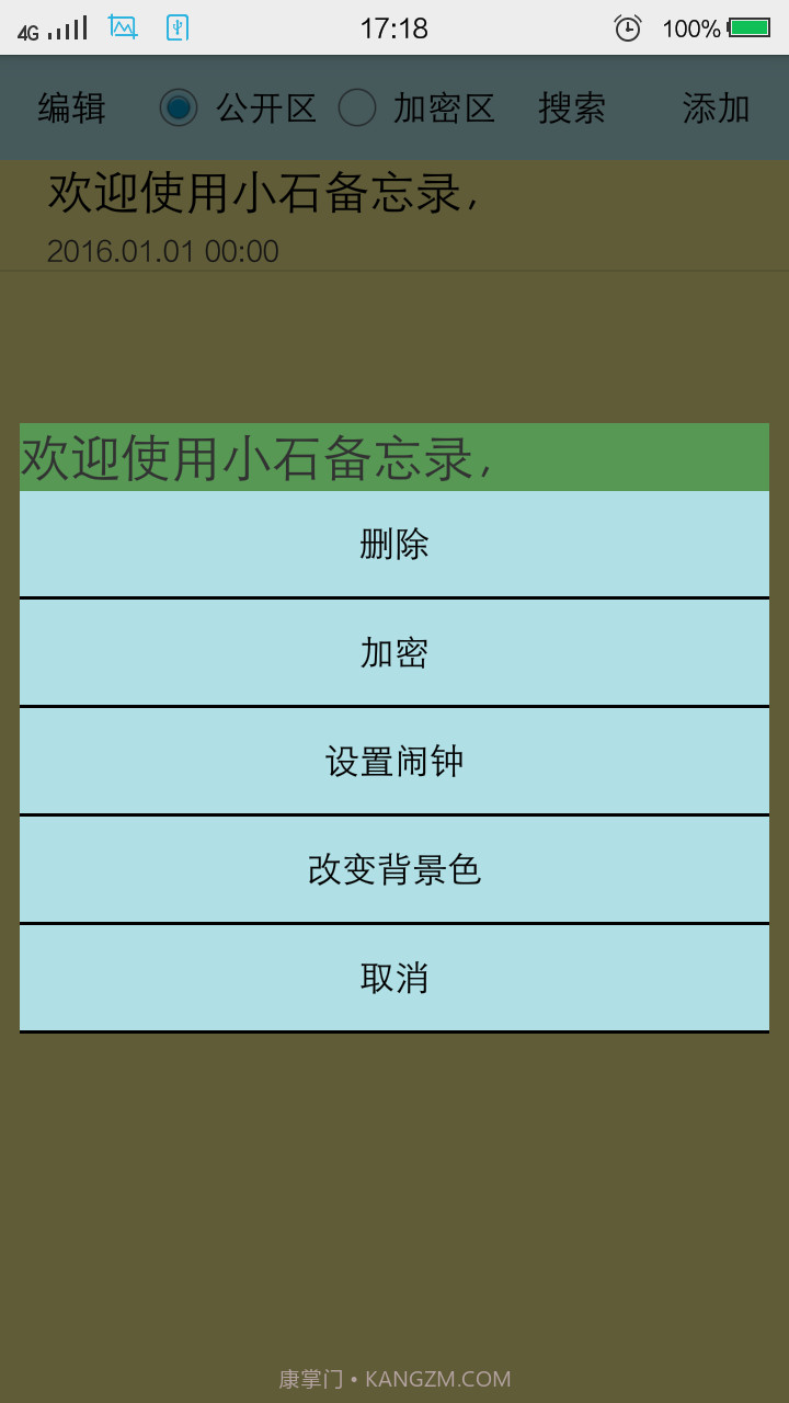 小石备忘录截图2