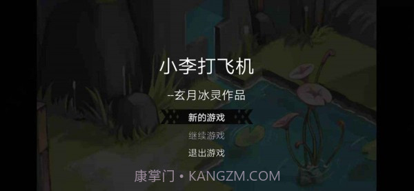 小李打飞机截图1