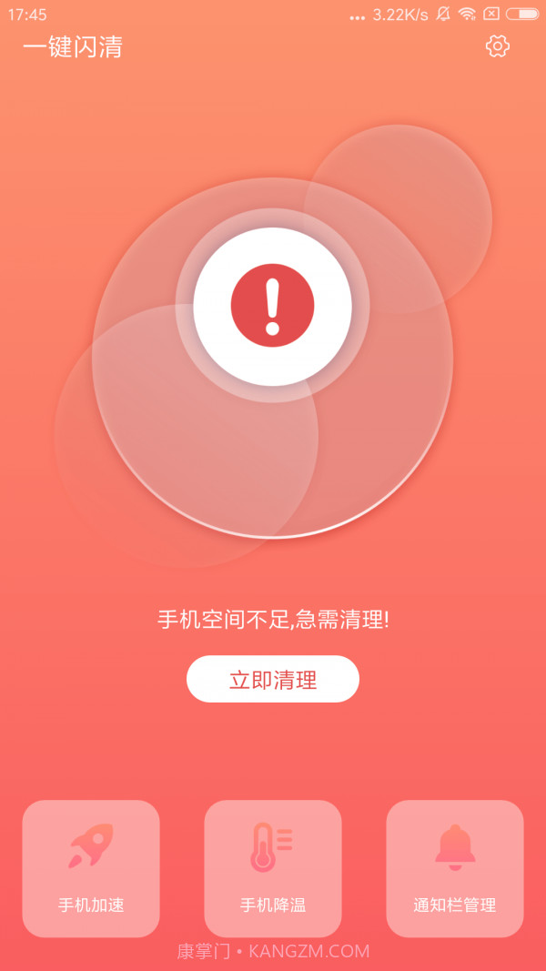 一键闪清截图4 一键闪清截图4