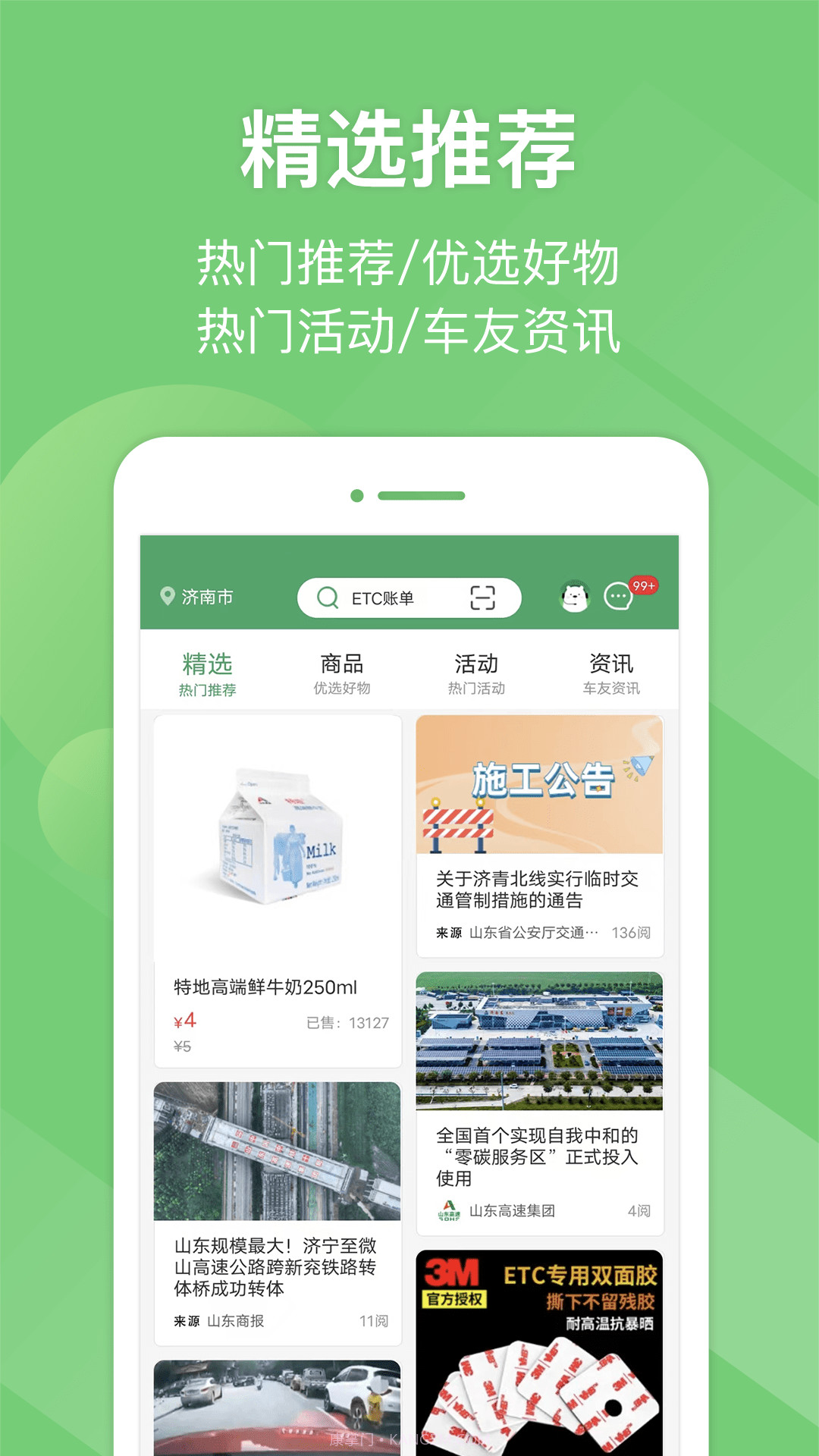 e高速etc截图4 e高速etc截图4
