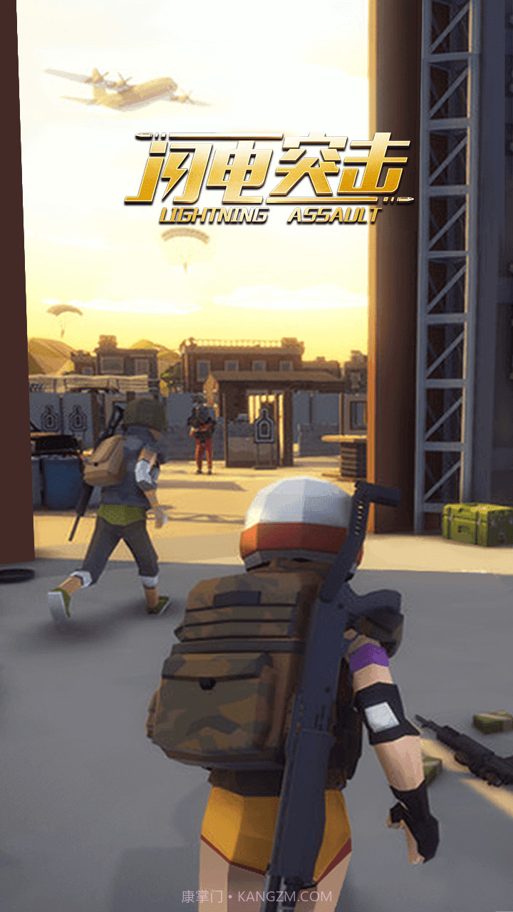 闪电突击截图4