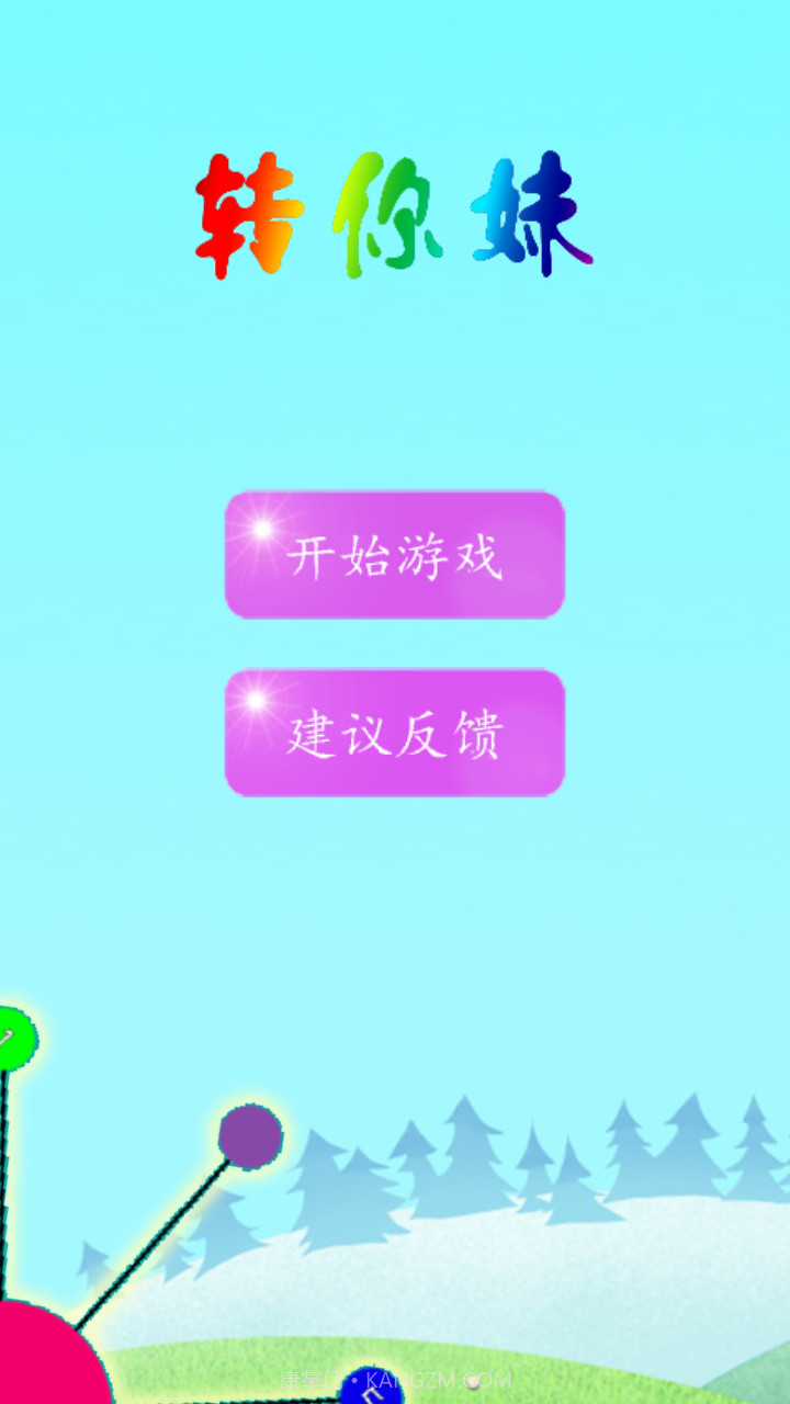 转你妹截图1 转你妹截图1