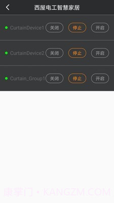 西屋电工智慧家居截图3