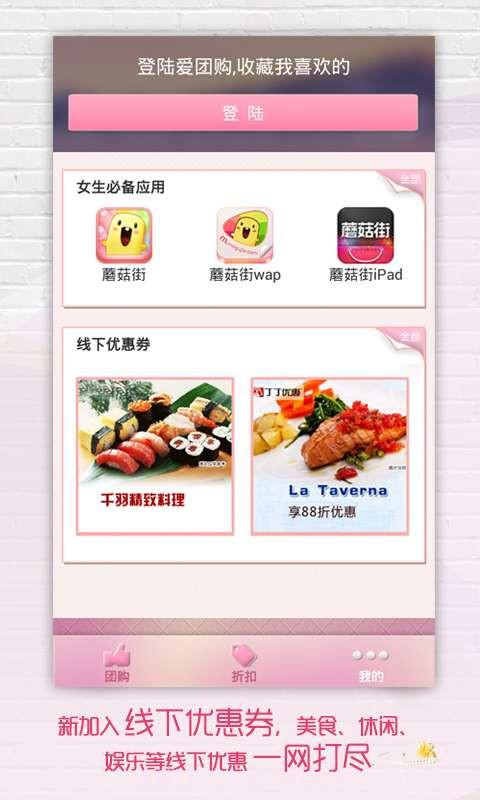 爱团购截图4 爱团购截图4