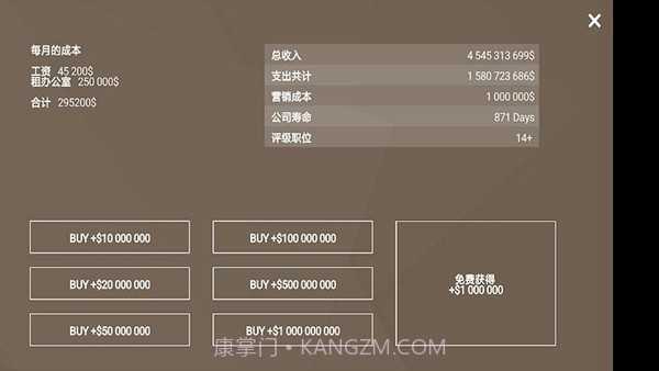 手机大亨汉化版截图4