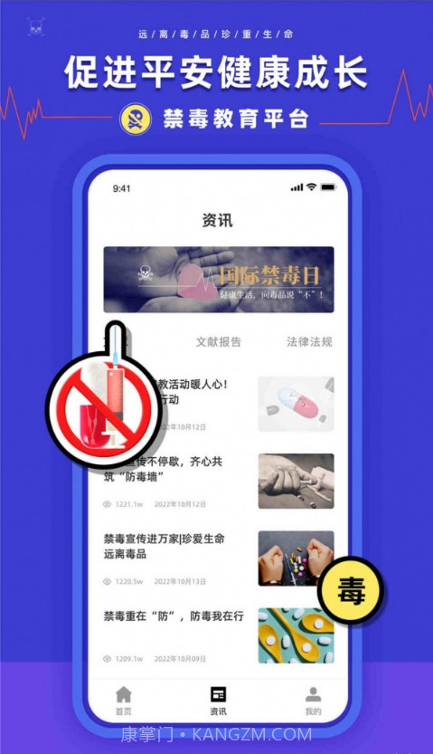 安全教育学习平台截图2 安全教育学习平台截图2