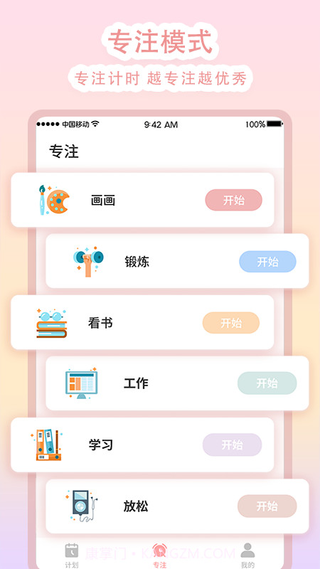 学习计时截图1
